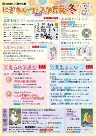 展覧会 イベント 講座一覧 奈良県立万葉文化館
