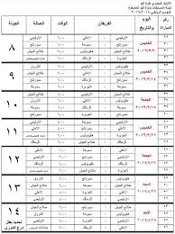 دمر فريق صهيوني وسجد في فلسطين وأخرج لسانه لجماهير مكابي (فيديو وصور). ÙƒØ±Ø© ÙŠØ¯ Ù„Ø¬Ù†Ø© Ø§Ù„Ù…Ø³Ø§Ø¨Ù‚Ø§Øª ØªØ¹Ù„Ù† Ù…ÙˆØ§Ø¹ÙŠØ¯ Ø§Ù„Ø¯ÙˆØ± Ø§Ù„Ø«Ø§Ù†ÙŠ ÙŠÙ„Ø§ÙƒÙˆØ±Ø©