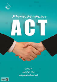 نتیجه جستجوی لغت [act] در گوگل