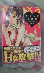 Arakusa Ninpouchou 1 - Haruki JP Manga Ninja Scrolls Comic - US Seller |  eBay