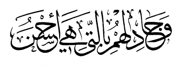 Surat an nahl ayat 125. Free Islamic Calligraphy An Nahl 16 125