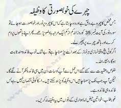 Wazifa For Beauty Beauty Tips In Urdu Islamic Phrases Beauty Hacks Lips
