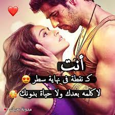حالات واتس اب حب عبارات حب للواتس اب عيون الرومانسية. Ø­Ø¨ Ø±ÙˆÙ…Ø§Ù†Ø³ÙŠØ© 2020 Ø§Ø¬Ù…Ù„ ØµÙˆØ± Ø­Ø¨ Ø¬Ù…ÙŠÙ„Ø© Ù„Ù„Ù…Ø±ØªØ¨Ø·ÙŠÙ†