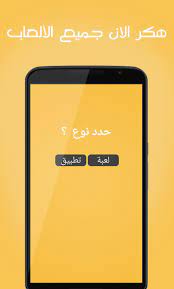 We did not find results for: ØªÙ‡ÙƒÙŠØ± Ø§Ù„Ø§Ù„Ø¹Ø§Ø¨ 2016 Prank For Android Apk Download