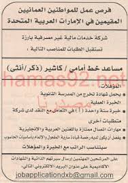 وظائف خاليه فى الامارات وظائف للمواطنيين العمانيين فى الامارات Sheet Music Blog Posts Blog