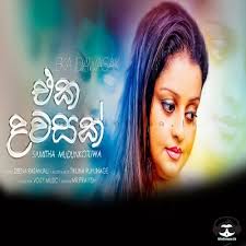 You can download eka sarayak amathanna mp3 songs from the odelz.com website easily just by clicking on the download now button above or by clicking on the download icon on the right side of the player. List By Songs E Download Mp3 Sinduwa Lk