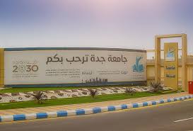 تخصصات جامعة جدة لطلاب المسار الإنساني مجلة سيدتي