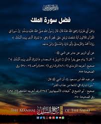فضل سورة الملك cover pics quotes