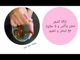 وصفات دودو ازالة الشعر بدون حلاوة و واكس مع تبيض و ترطيب البش Blog Posts Pill Blog