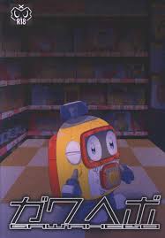 USED) [Hentai] Doujinshi - Heybot! (ガワヘボ)  越冬製菓 (Adult, Hentai, R18) | Buy  from Doujin Republic - Online Shop for Japanese Hentai