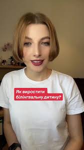 Білінгвальність: Виклики та Можливості для Дітей