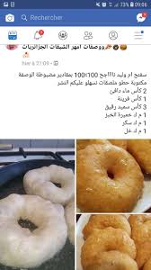Pin By Hassina On ام وليد Cooking Recipes Desserts Cooking Cream Arabic Food