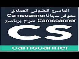 الماسح الضوئي العملاق متوفر مجانا camscanner شرح الماسح الضوئي camscanner youtube tech company logos company logo tech companies