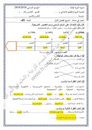 متابعي موقع حلمنا العربي اهلا بكم. Ø§Ø®ØªØ¨Ø§Ø± Ø§Ù„ÙØµÙ„ Ø§Ù„Ø£ÙˆÙ„ ÙÙŠ Ø§Ù„ØªØ§Ø±ÙŠØ® ÙˆØ§Ù„Ø¬ØºØ±Ø§ÙÙŠØ§ Ø®Ø§Ù…Ø³Ø© Ø§Ø¨ØªØ¯Ø§Ø¦ÙŠ 5
