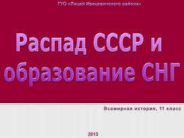 Raspad Sssr I Obrazovanie Sng