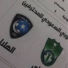 تذاكر مباراة الاهلي والهلال A3lhd Twitter