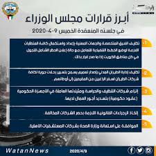 قرارات مجلس الوزراء الموافقة على تنظيم المركز الوطني للوقاية من الآفات النباتية والأمراض الحيوانية ومكافحتها. ØµØ­ÙŠÙØ© Ø§Ù„ÙˆØ·Ù† Ø£Ø¨Ø±Ø² Ù‚Ø±Ø§Ø±Ø§Øª Ù…Ø¬Ù„Ø³ Ø§Ù„ÙˆØ²Ø±Ø§Ø¡ ÙÙŠ Ø¬Ù„Ø³ØªÙ‡ Ø§Ù„Ù…Ù†Ø¹Ù‚Ø¯Ø© Ø§Ù„ÙŠÙˆÙ… Ø§Ù„Ø®Ù…ÙŠØ³ 9 4 2020