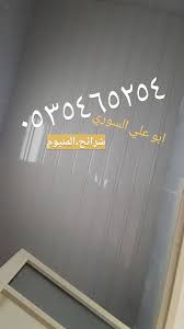 شرايح المنيوم اسقف مطابخ اسقف حمامات شرائح معدنية شرائح ستيل شرائح المنيوم 0535465254