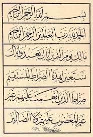 More images for khat tsuluts al fatihah » Amati Kaligrafi Surah Al Fatihah Ini Apakah Kamu Bisa Menemukan Kejanggalannya Seni Kaligrafi Islam