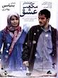 Image result for ‫دانلود فیلم سینمایی چند متر مکعب عشق‬‎