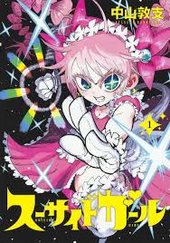 Suicide Girl Vol. 1-5 Set Japanese Manga Comic Book Atsushi Nakayama Comics  New | eBay