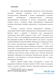 Rol Mezhdunarodnogo Komiteta Krasnogo Kresta V Razvitii I Realizacii Norm Mezhdunarodnogo Gumanitarnogo Prava