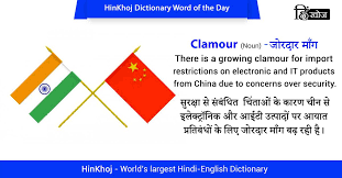 Pin By Hinkhoj On Latest Hinkhoj Word Of The Day Words Dictionary Words Word Of The Day