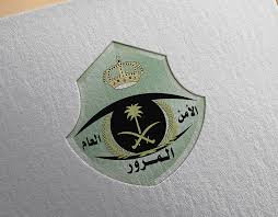 تعد بوابة وزارة الصحة السعودية واجهة إعلامية إلكترونية لنشر معلومات صحية دقيقة ومدخلاً إلكترونياً لكل ما تقدمه الوزارة من خدمات. ØµÙˆØ± Ø´Ø¹Ø§Ø± Ø§Ù„Ù…Ø±ÙˆØ± Ø§Ù„Ø³Ø¹ÙˆØ¯ÙŠ Ø¬Ø¯ÙŠØ¯Ø© Ù…ÙˆØ³ÙˆØ¹Ø©