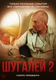 миссия невыполнима 5 смотреть онлайн в хорошем качестве на русском Shugalej 2 2020 Smotret Onlajn V Horoshem Kachestve Hd 720 1080 Besplatno
