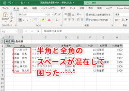 excel 半角と全角のスペースが混在する名簿は見づらい エクセルの関数でスペースの種類を統一する方法 いまさら聞けないexcelの使い方講座 窓の杜 関数 excel 使い方 数学 勉強