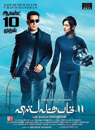 Vishwaroopam 2 2018 Review Star Cast News Photos Cinestaan For those who missed out on some interesting details about vishwaroopam 2, we have clubbed everything and anything you need to know about this anticipated kamal haasan starrer.