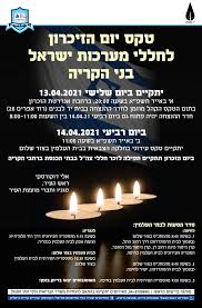 כך ייראה השנה מטס ההצדעה של חיל האוויר ביום העצמאות 25.03.21 , 21:39 הנחיות לטקסי יום הזיכרון לשואה ולגבורה, יום הזיכרון לחללי מערכות ישראל ויום העצמאות בהתאם לנגיף קורונה 24.03.21 , 09:45 במהלך חג הפסח. Requa1roeu1fjm