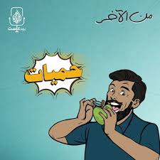 كرتون بطاريق مدغشقر الحلقة 21 وداعا موريس. Ø­Ù…Ù‰ Ø§Ù„Ø­Ù…ÙŠØ§Øª Ø§Ù„ØºØ°Ø§Ø¦ÙŠØ© By Al Jazeera Podcasts Ø§Ù„Ø¬Ø²ÙŠØ±Ø© Ø¨ÙˆØ¯ÙƒØ§Ø³Øª