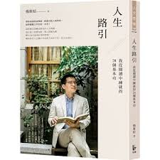 博客來 人生路引 我從閱讀中練就的28個基本功in 2020 Lab Coat Coat