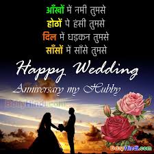 Marriage anniversary best hindi wishes. Top 50 Wedding Anniversary Wishes For Wife In Hindi Anniversary Shayari Bdayhindi