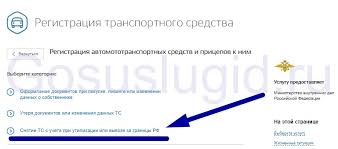 снятие с учета автомобиля для вывоза за пределы рф Kak Snyat S Ucheta Avtomobil Cherez Gosuslugi Prekrashenie Registracii Posle Prodazhi