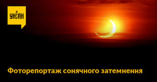 Наприклад, так виглядало нинішнє кільцеподібне сонячне затемнення у штаті вірджинія, сша. Lyu20cssnjyxcm
