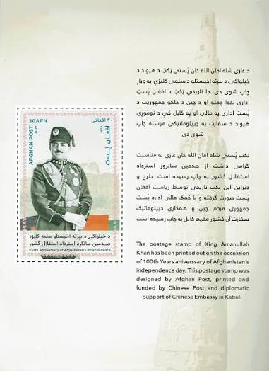 Postage Stamps Commemorating Afghanistan's Independence Day, 1920–2019: An Analysis and Interpretation | Afghanistan