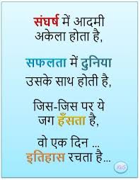  Motivational Struggle Quotes In Hindi Sangharsh Me Aadami Struggle Quotes Strong Motivational Quotes Life Struggle Quotes