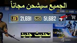 شحن شدات ببجي لايت مجانا إن pubg mobile lite تستخدم unreal engine 4 وتستند إلى أسلوب لعب pubg mobile الأصلي لتصميم تهكير شدات ببجي 2021. Ù…ÙˆÙ‚Ø¹ ØªÙ‡ÙƒÙŠØ± Ø´Ø¯Ø§Øª Ø¨Ø¨Ø¬ÙŠ Ù…ÙˆØ¨Ø§ÙŠÙ„ Ù„Ø§ÙŠØª