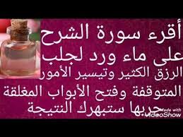 أقرء سورة الشرح على ماء ورد لجلب الرزق الكثيروتيسير الأمور المتوقفة وفتح الأبواب المغلقة جربها بنفسك Youtube Islamic Phrases Chalkboard Quote Art Life Rules