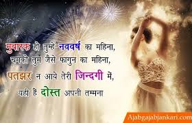 I wish you end up fighting less with your partner over tv remote this new year! Naya Saal Ki Shayari 2021 Happy New Year Ki Shubhkamnaye New Year Wishes Quotes Happy New Happy New Year Wishes