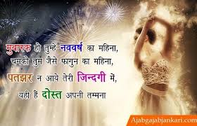 Naya Saal Ki Shayari 2021 Happy New Year Ki Shubhkamnaye New Year Wishes Quotes Happy New Happy New Year Wishes Always bear in mind that your own resolution to succeed is more important than any other—abraham lincoln hope smiles from the threshold of the year may you find great success and happiness in this new year. naya saal ki shayari 2021 happy new