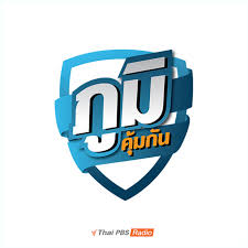 Thai pbs (ไทยพีบีเอส) is a television station in bangkok, thailand, providing public broadcasting shows. Thai Pbs Podcast Podcast Podtail
