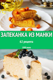 творожная запеканка без манки в духовке рецепт с фото Mannaya Zapekanka Chasto Vyruchaet Roditelej Reshivshih Vvesti V Racion Detej Bogatuyu Vitaminami E B1 B2 B6 I Pitanie Recepty Vkusnyashki Recepty Detskogo Pitaniya