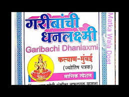 Garibanchi Dhanlaxmi Book August 2019
