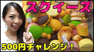 クレーンゲーム 500円チャレンジでスクイーズ 個ゲット モーリーファンタジー モーリー クレーンゲーム ゲーム