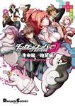 ダンガンロンパ3―The End of 希望ヶ峰学園―絶望編