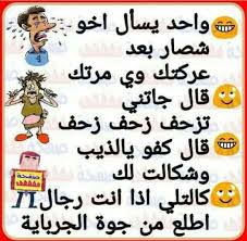 Pin By اسامه العراقي On صفحة ههههههههههه In 2020 Comics Calligraphy Arabic Calligraphy
