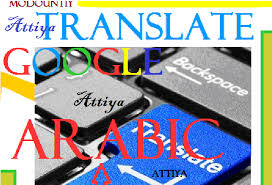 الترجمه الاليه للنصوص إلى اللغة العربية حسوب I O